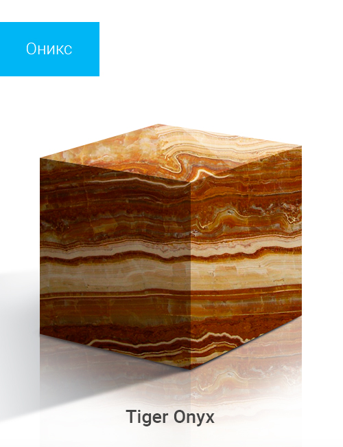 Tiger Onyx