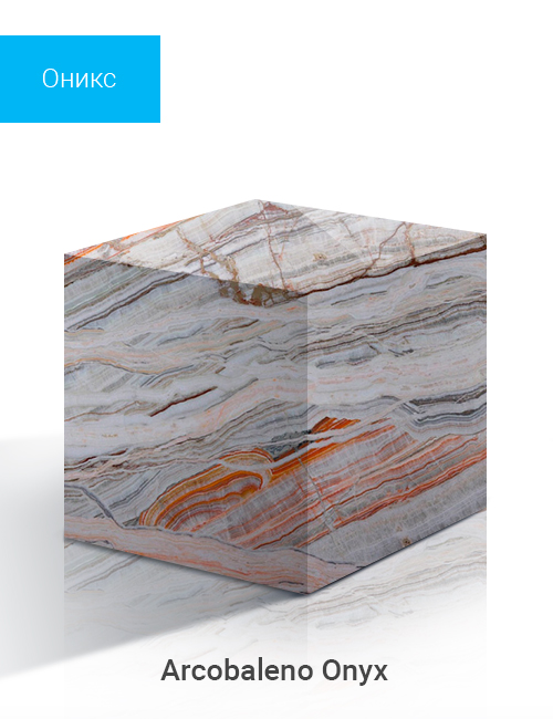 Arcobaleno Onyx