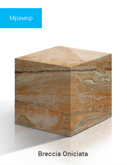 Breccia Oniciata