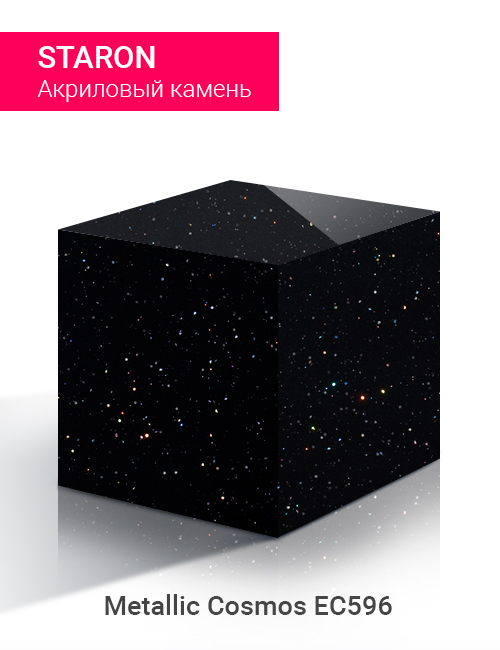 Metallic Cosmos EC596