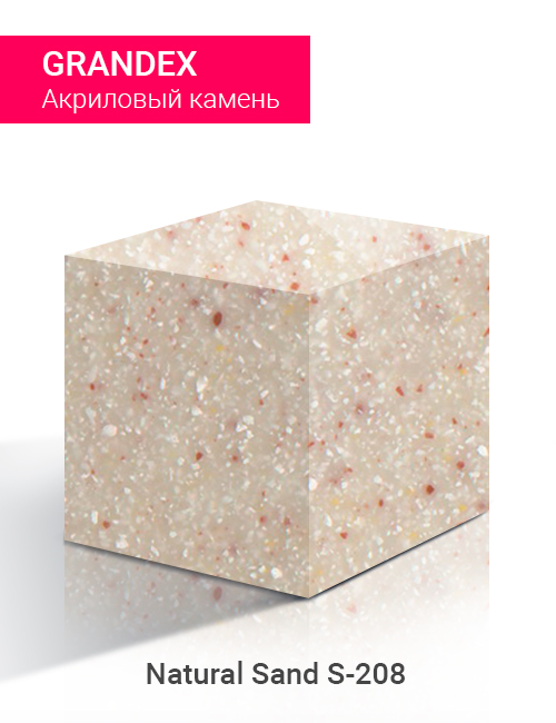 Natural Sand S-208