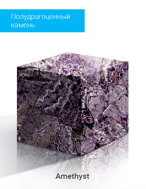 Amethyst